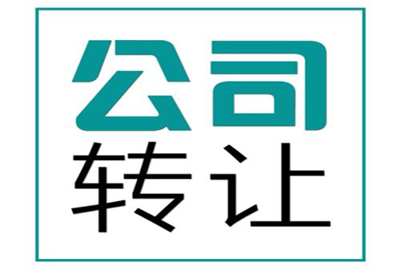 香港公司轉讓流程及注意事項有哪些？